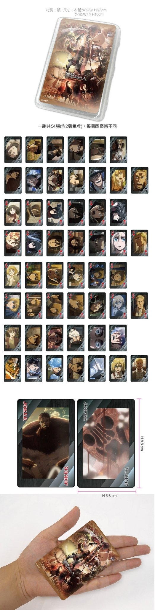 進擊的巨人 撲克牌 H款 綜合 - Microworks ACG