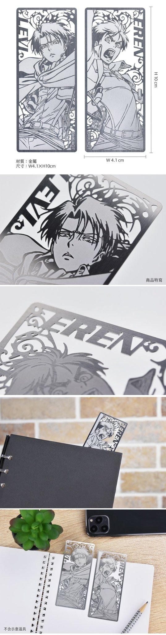 進擊的巨人 雕花金屬書籤(2入) 艾+里 - Microworks ACG