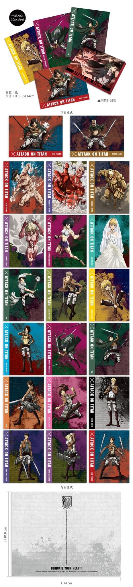 進擊的巨人 明信片組(20入) A款 - Microworks ACG