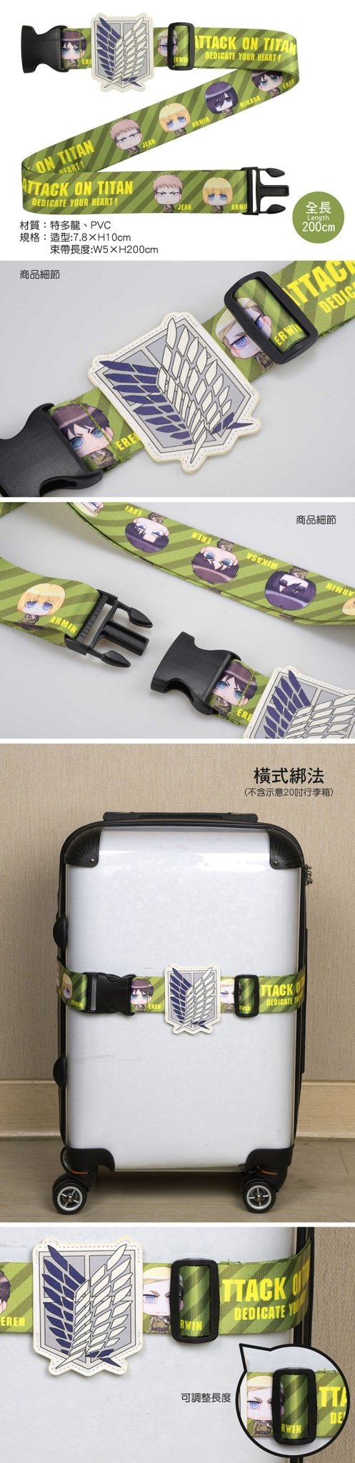 進擊的巨人 造型行李束帶 A款 - Microworks ACG