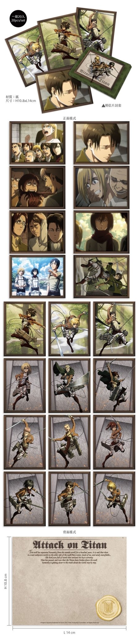 進擊的巨人 明信片組(20入) B款 - Microworks ACG