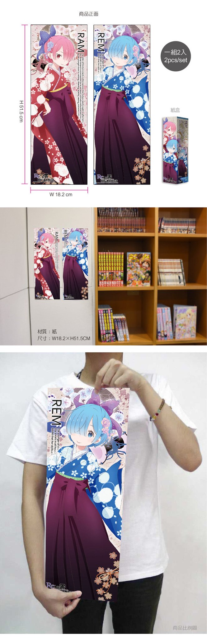 從零開始 長型海報組 拉姆+雷姆 - Microworks ACG