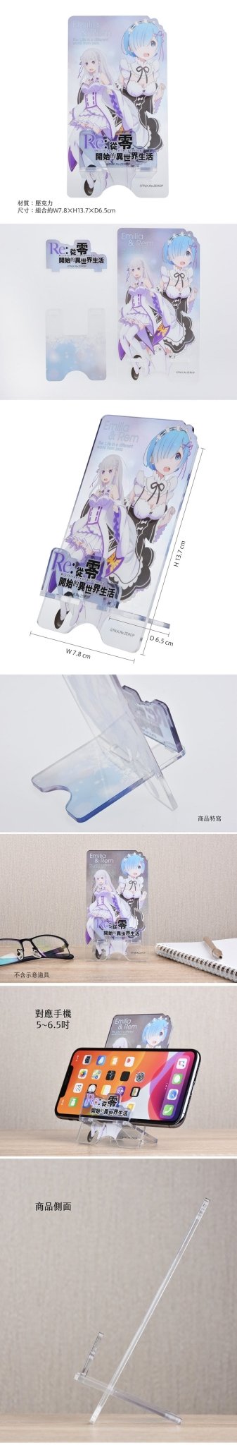 從零開始 手機座枱架 A款 愛蜜莉雅+雷姆 - Microworks ACG