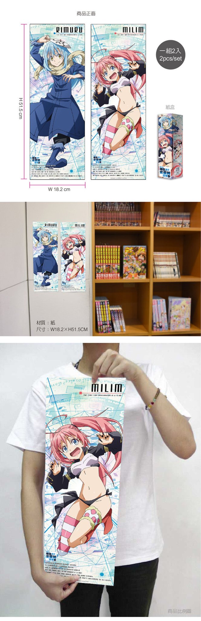 轉生史萊姆 長型海報組(2入) B款 史+蜜 - Microworks ACG