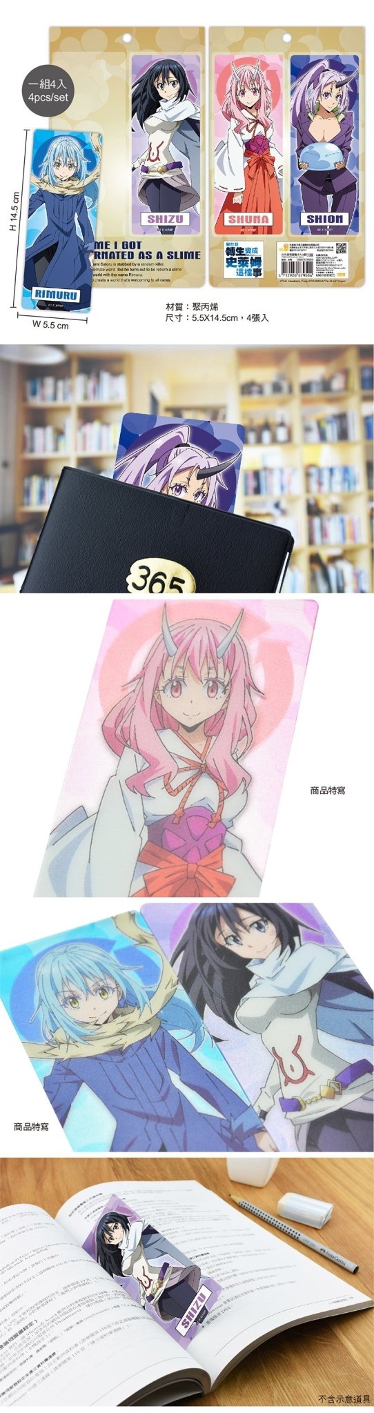 轉生史萊姆 銀箔書籤(4入) A款 綜合 - Microworks ACG