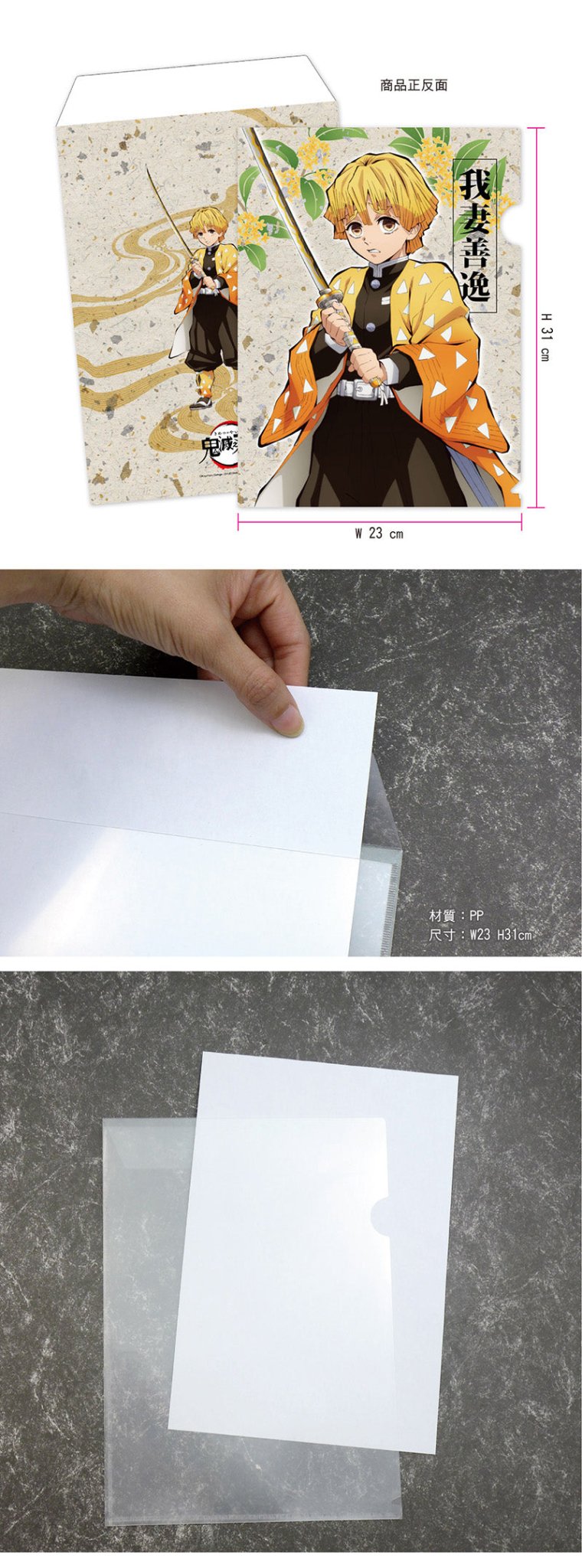 鬼滅之刃 A4文件套 C款 我妻善逸 - Microworks ACG