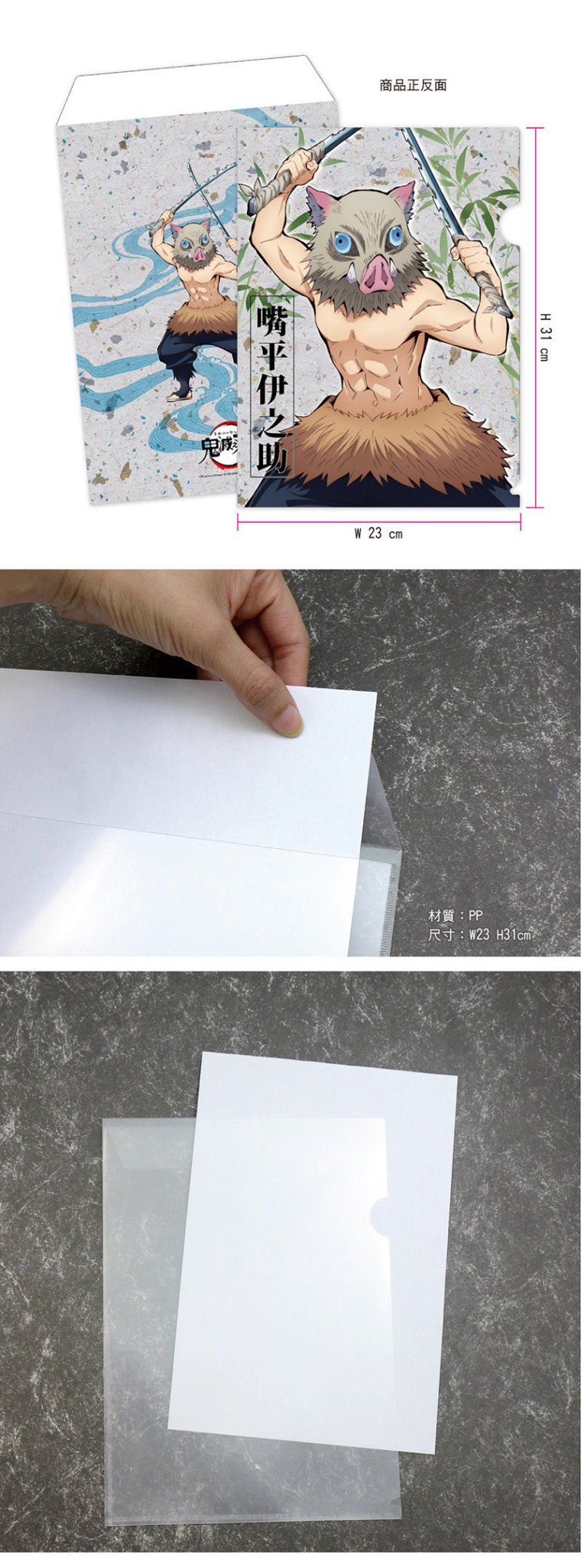 鬼滅之刃 A4文件套 D款 嘴平伊之助 - Microworks ACG