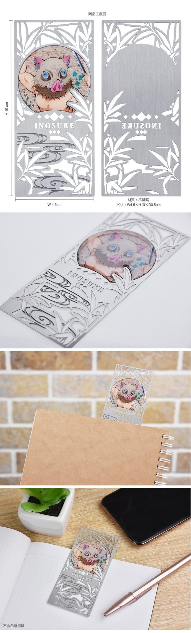 鬼滅之刃 鏤空金屬書籤 D款 嘴平伊之助 - Microworks ACG