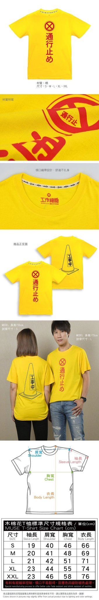 工作細胞 潮流T-shirt 通行禁止 - Microworks ACG