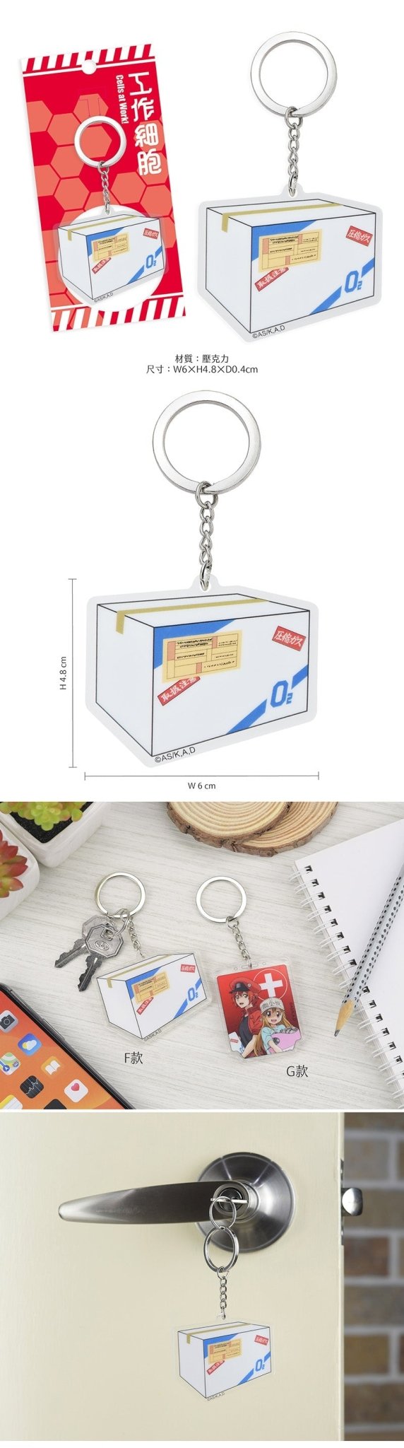 工作細胞 壓克力鎖匙扣 F款 運輸箱 - Microworks ACG