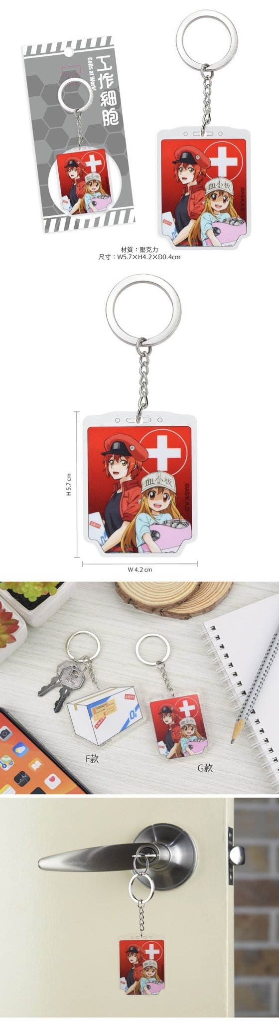 工作細胞 塑膠鎖匙扣 G款 紅血球+血小板 - Microworks ACG