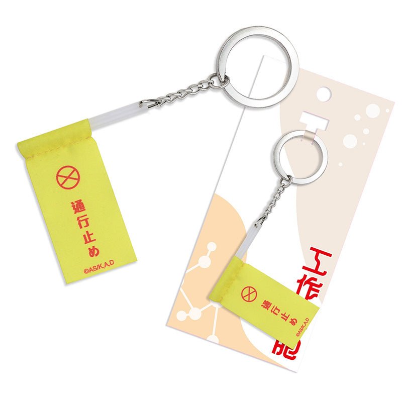 工作細胞 鑰匙扣 工作旗 - Microworks ACG