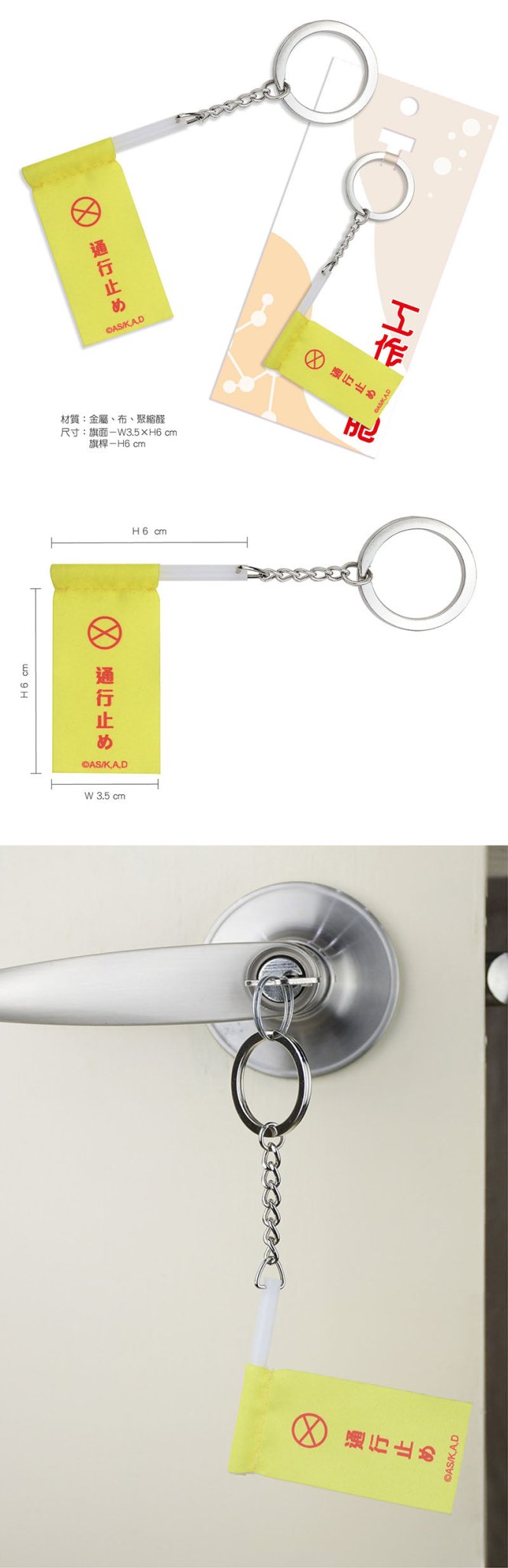 工作細胞 鑰匙扣 工作旗 - Microworks ACG