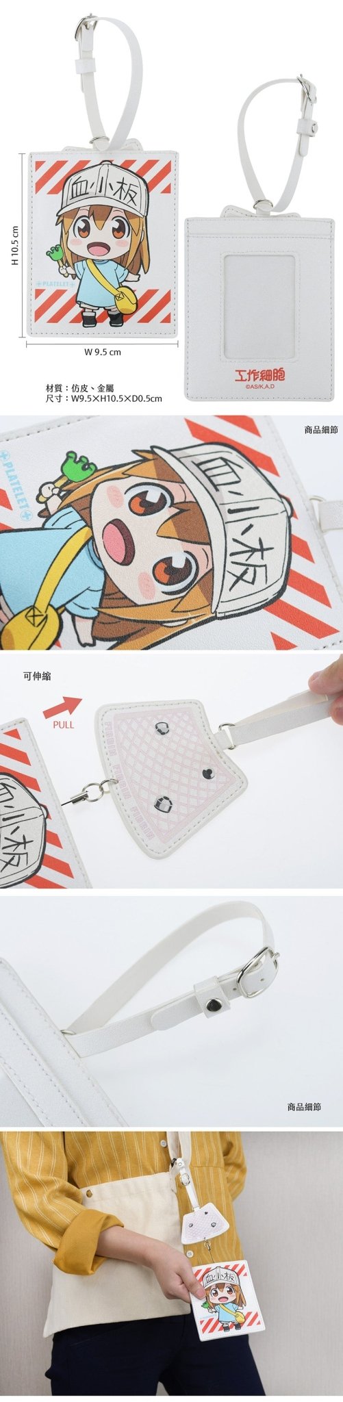 工作細胞 伸縮卡套 A款 血小板 - Microworks ACG