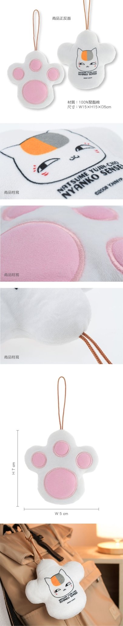 夏目友人帳 貓掌吊飾 A款 - Microworks ACG