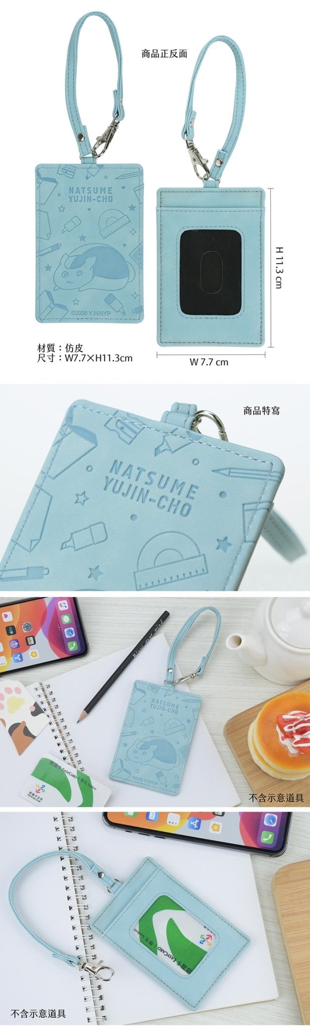 夏目友人帳 皮質證件套 B款 - Microworks ACG