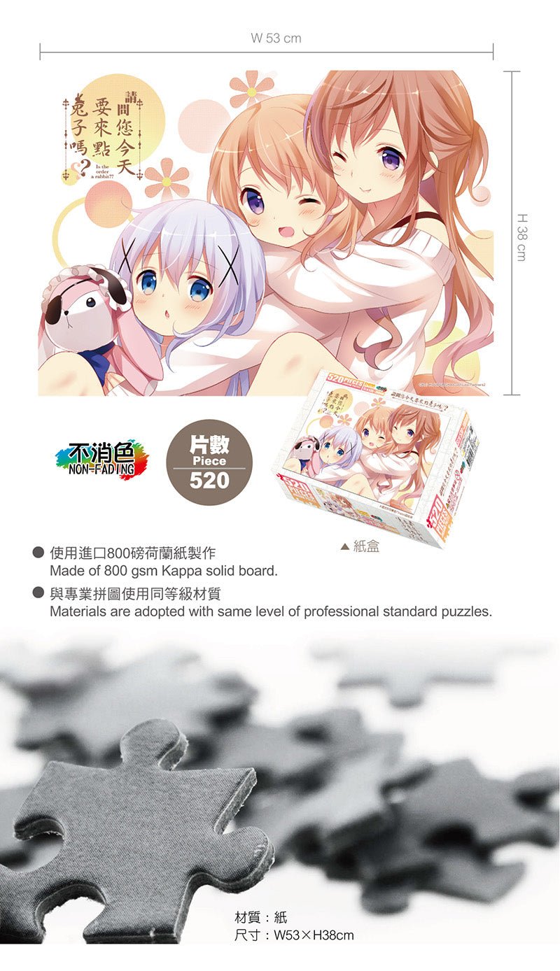 來點兔子 砌圖 520塊 J款 綜合 - Microworks ACG