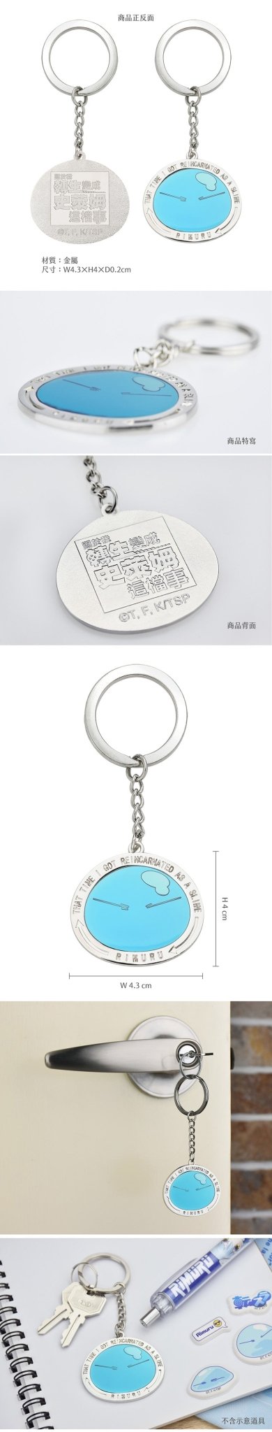 轉生史萊姆 金屬鎖匙扣 A款 史萊姆 - Microworks ACG