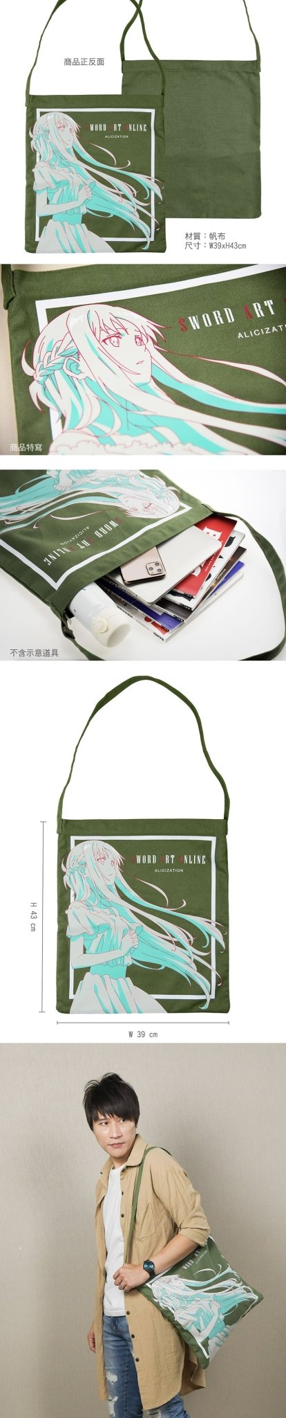 刀劍神域Ⅲ 帆布袋 A款 亞絲娜 - Microworks ACG