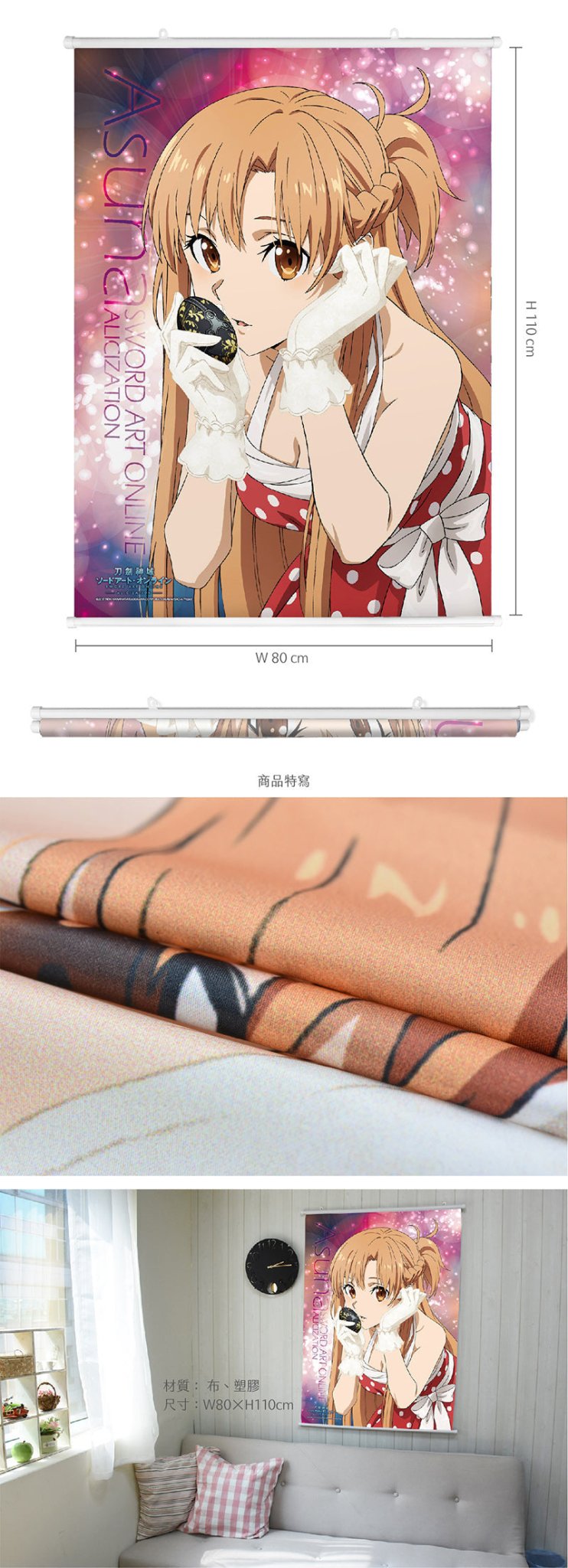 刀劍神域Ⅲ 掛畫布 C款 亞絲娜 - Microworks ACG