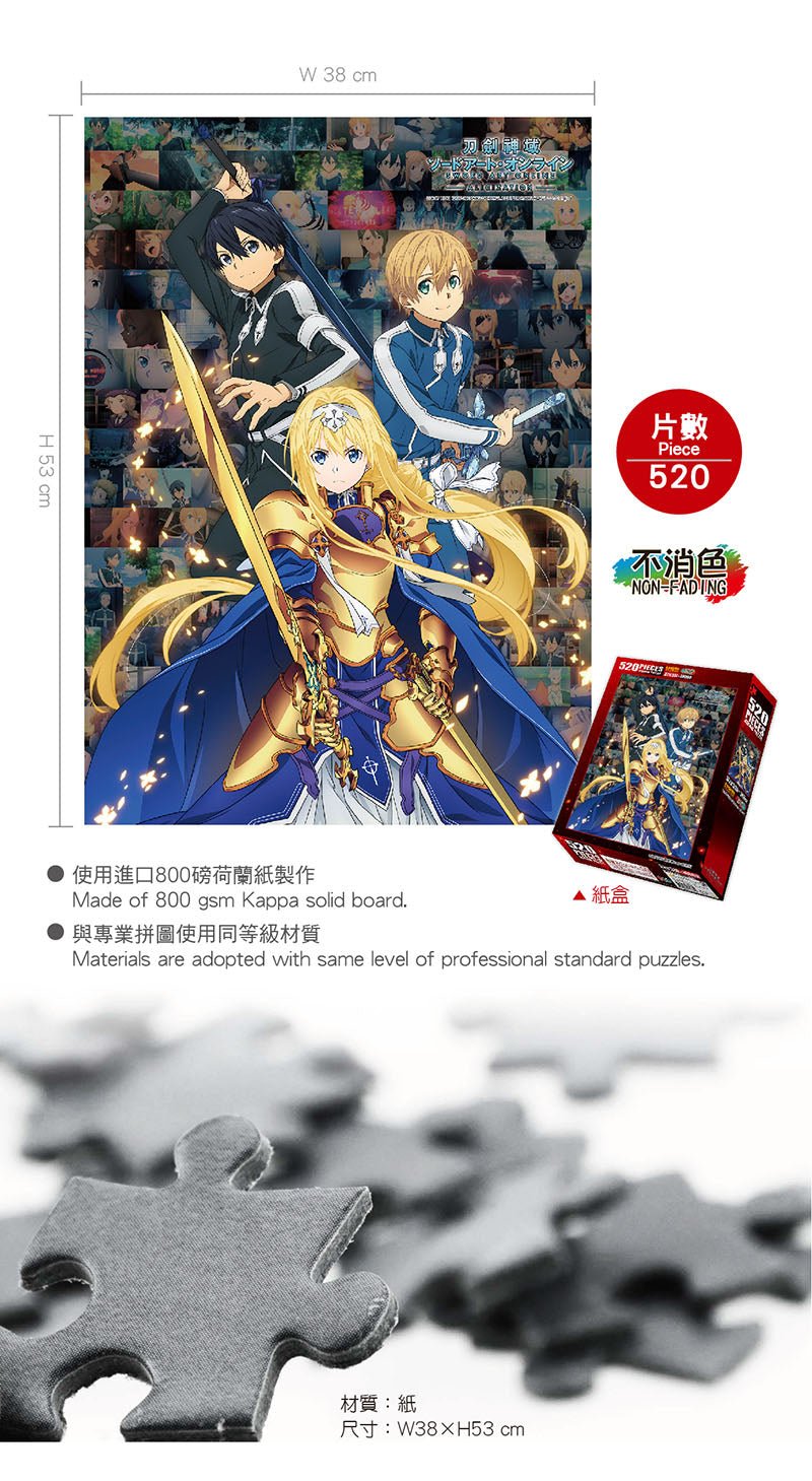 刀劍神域Ⅲ 砌圖 520塊 B款 綜合 - Microworks ACG