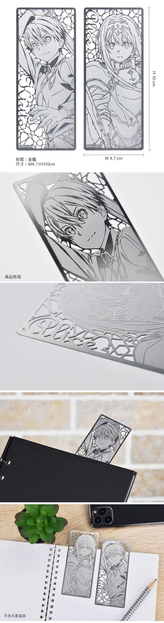 刀劍神域Ⅲ 金屬書籤(2入) A款 桐人+愛麗絲 - Microworks ACG