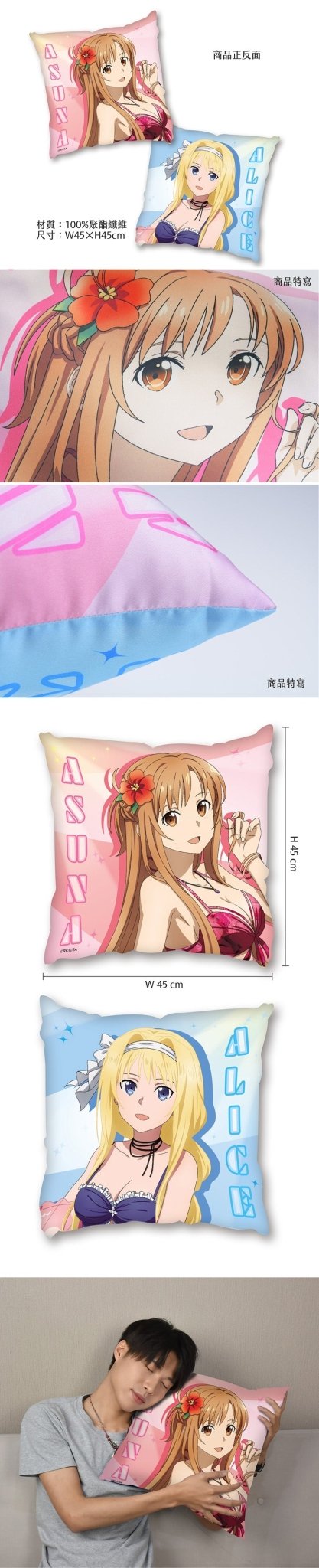 刀劍神域Ⅲ 抱枕(全彩45×45) B款 - Microworks ACG