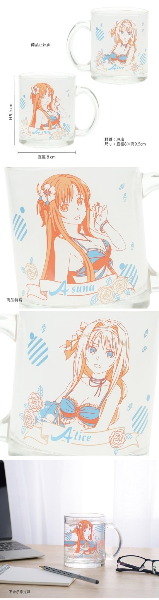 刀劍神域Ⅲ 玻璃杯 B款 亞 & 愛 - Microworks ACG