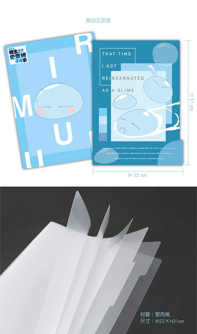 轉生史萊姆 五層A4文件夾 C款 史萊姆 - Microworks ACG