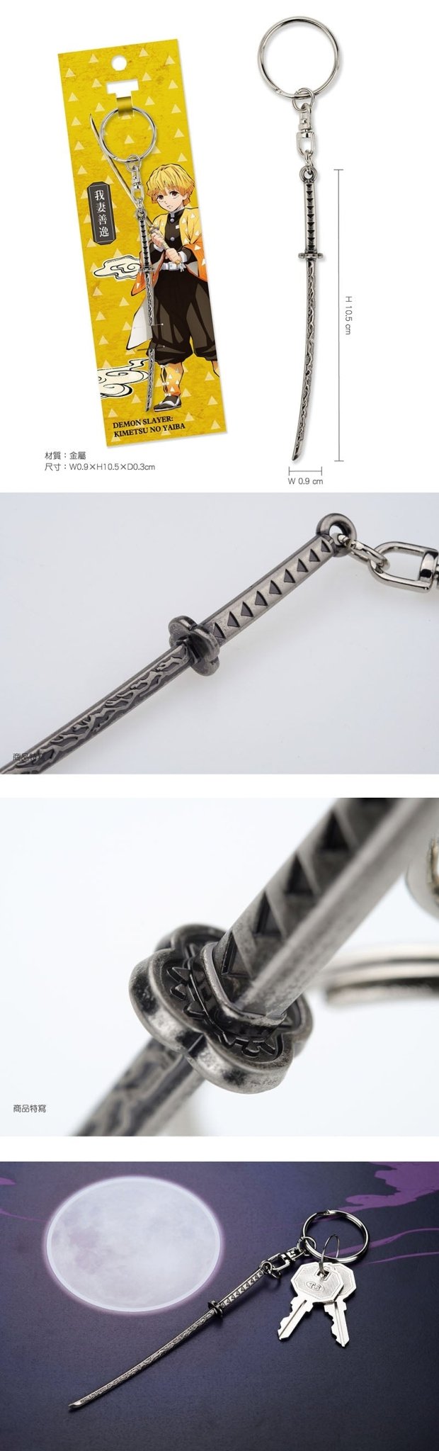 鬼滅之刃 日輪刀鎖匙扣 B款 我妻善逸 - Microworks ACG
