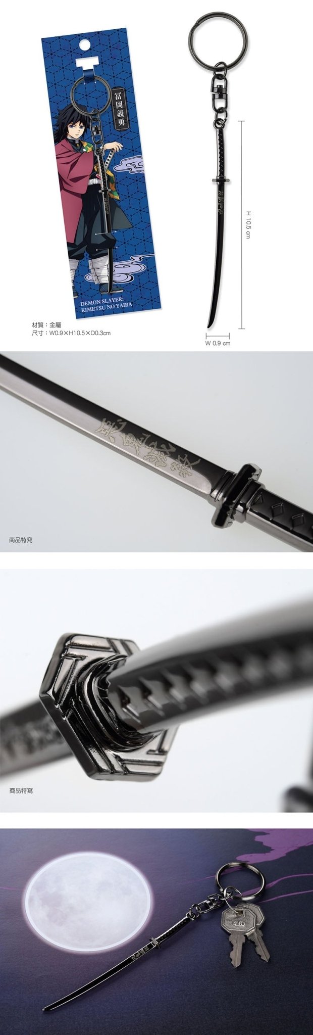 鬼滅之刃 日輪刀鎖匙扣 D款 水柱富岡義勇 - Microworks ACG