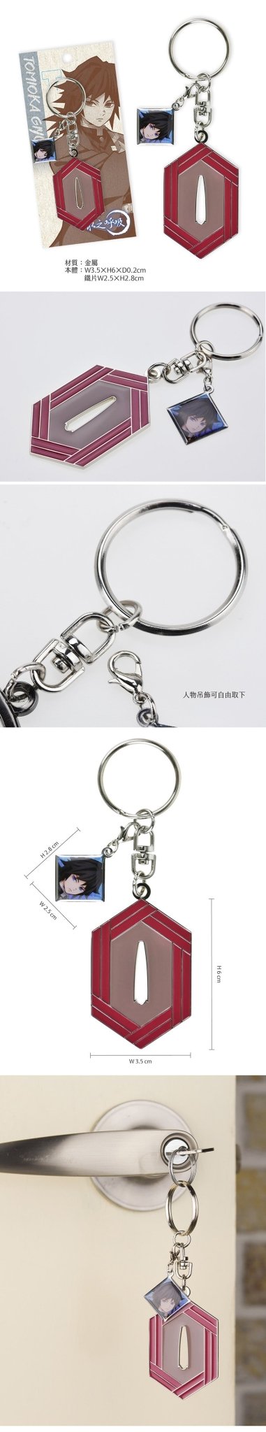 鬼滅之刃 刀鍔鎖匙扣 C款 水柱富岡義勇 - Microworks ACG