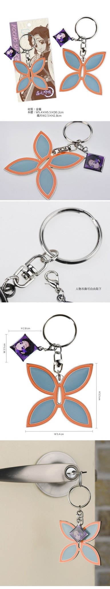 鬼滅之刃 刀鍔鎖匙扣 D款 蟲柱胡蝶忍 - Microworks ACG