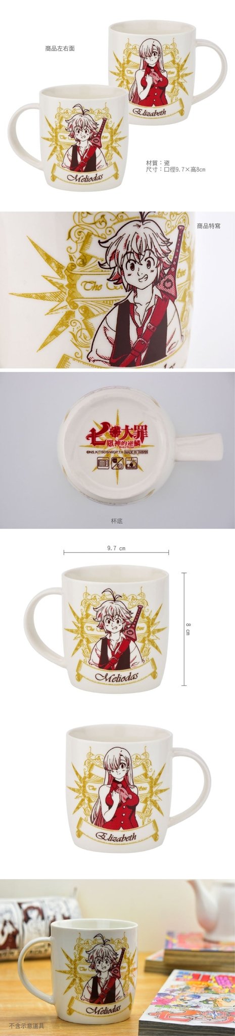 七大罪Ⅲ 陶瓷杯350ml A款 團長+伊莉莎白 - Microworks ACG