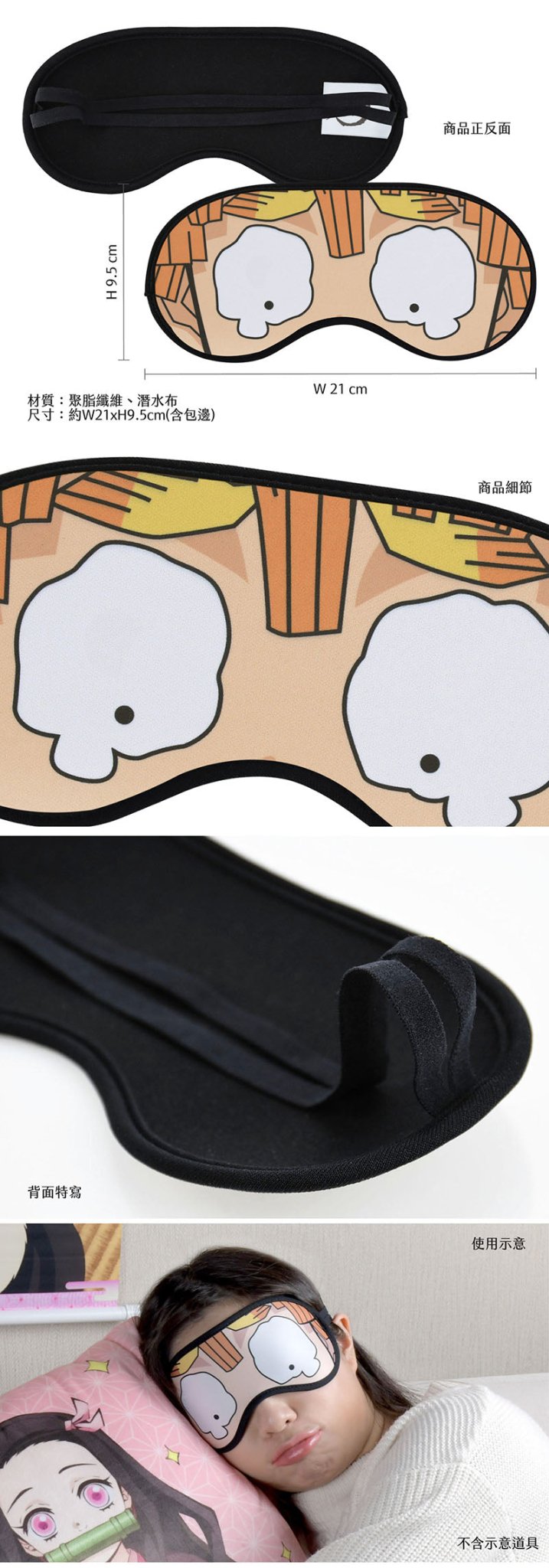 鬼滅之刃 眼罩 B款 我妻善逸 - Microworks ACG