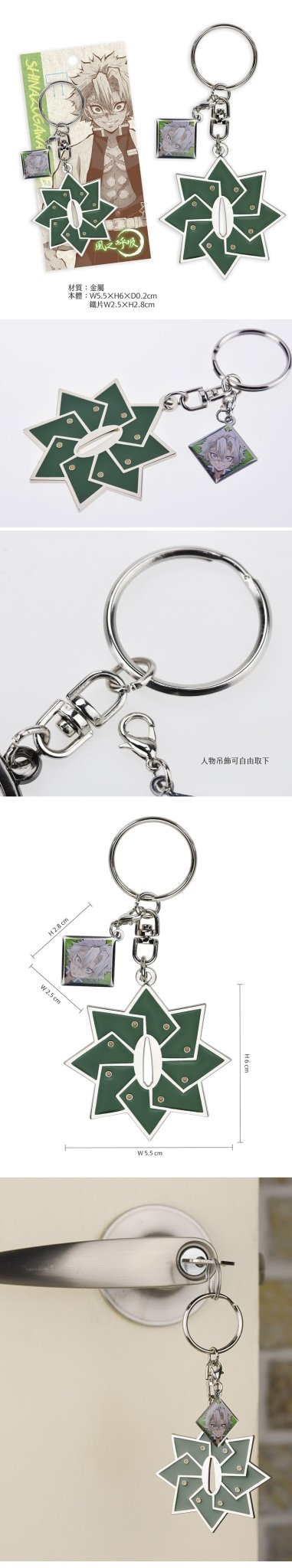 鬼滅之刃 刀鍔鎖匙扣 G款 風柱不死川實彌 - Microworks ACG