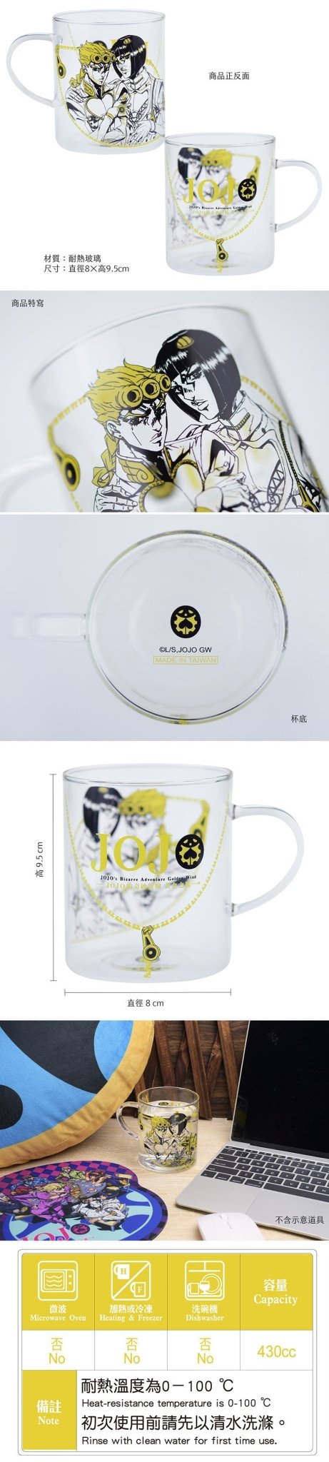 JoJo的奇幻冒險IV 耐熱玻璃杯 A款 喬 - Microworks ACG
