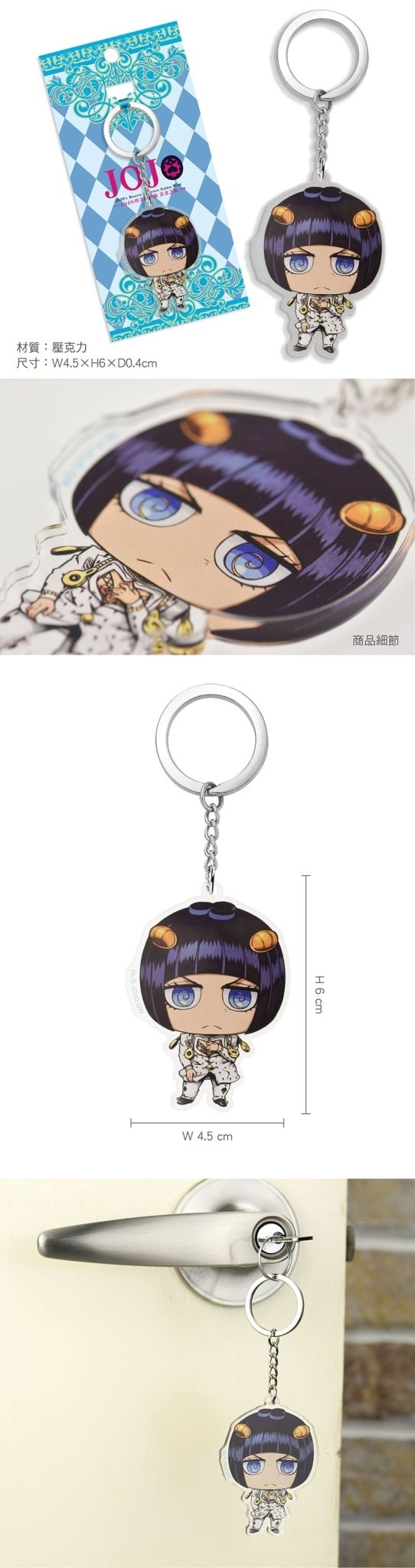 JoJo的奇幻冒險IV 壓克力鎖匙扣 B款 布 - Microworks ACG