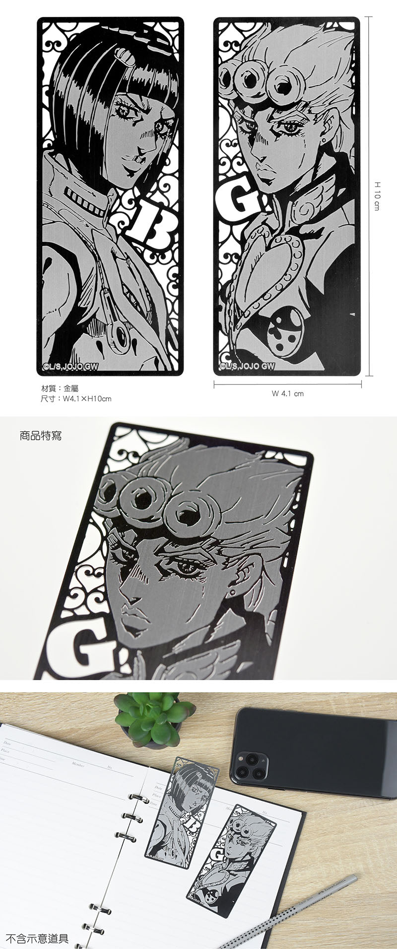 JoJo的奇妙冒險Ⅳ 雕花金屬書籤(2入) A款 - Microworks ACG
