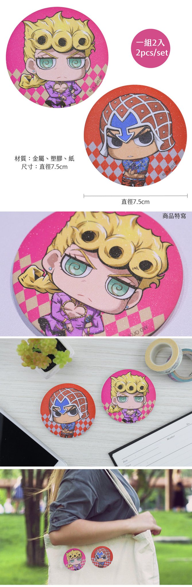 JoJo的奇妙冒險 星鑽大襟章組(2入) A款 喬+米 - Microworks ACG