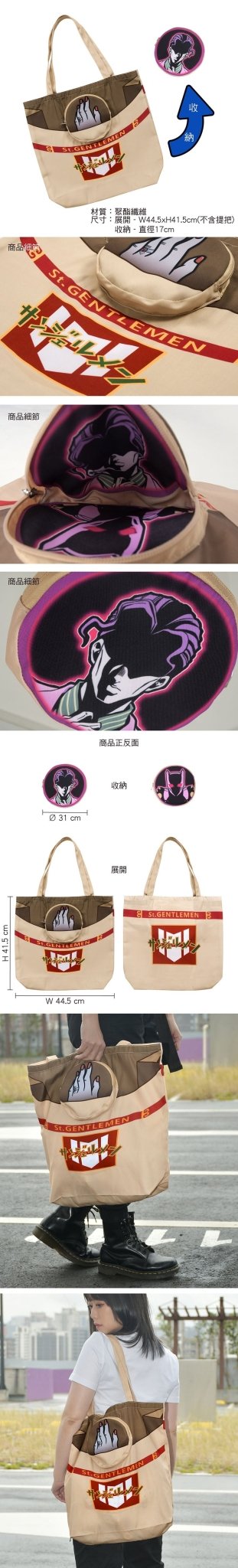 JoJo的奇妙冒險Ⅲ 摺疊帆布袋 A款 - Microworks ACG