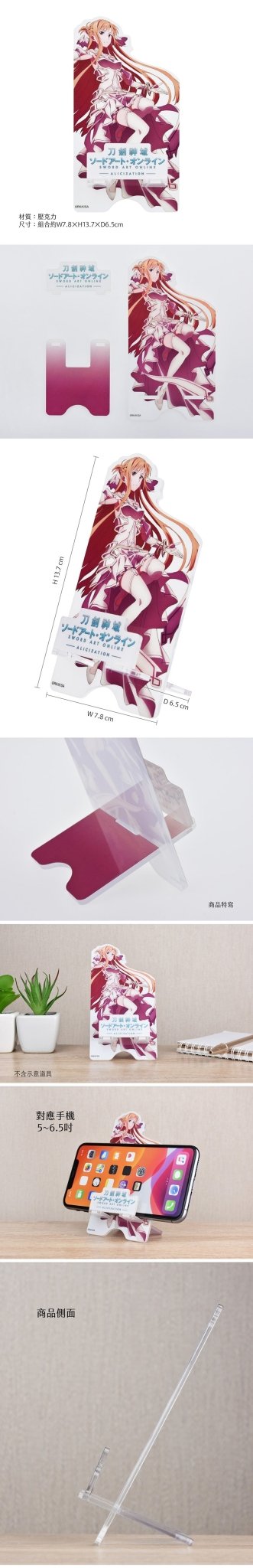 刀劍神域Ⅲ手機座枱架 A款 亞絲娜 - Microworks ACG