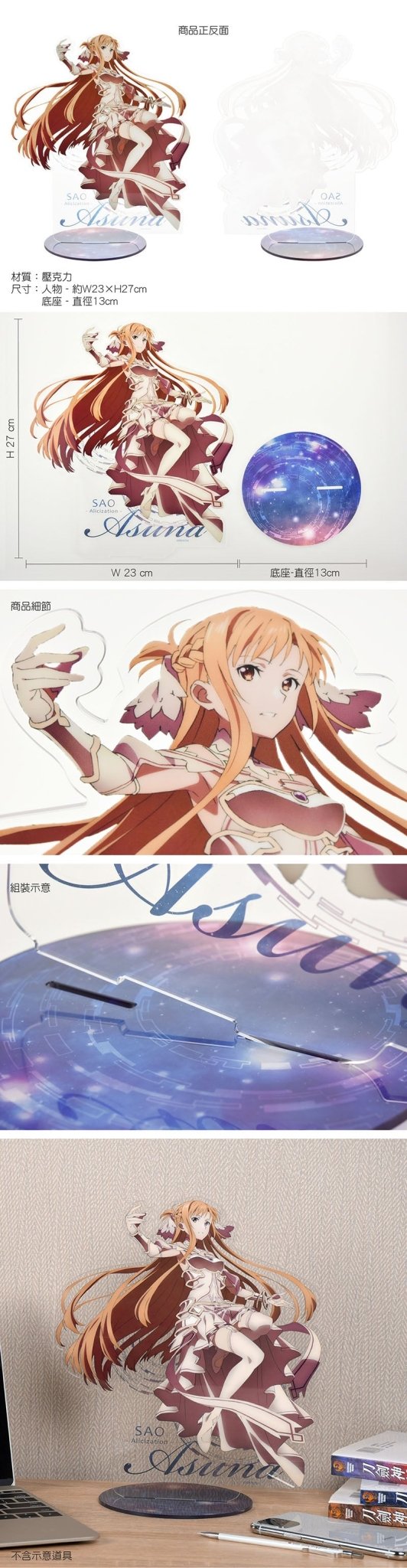 刀劍神域Ⅲ 壓克力立牌(30cm) D款 亞絲娜 - Microworks ACG