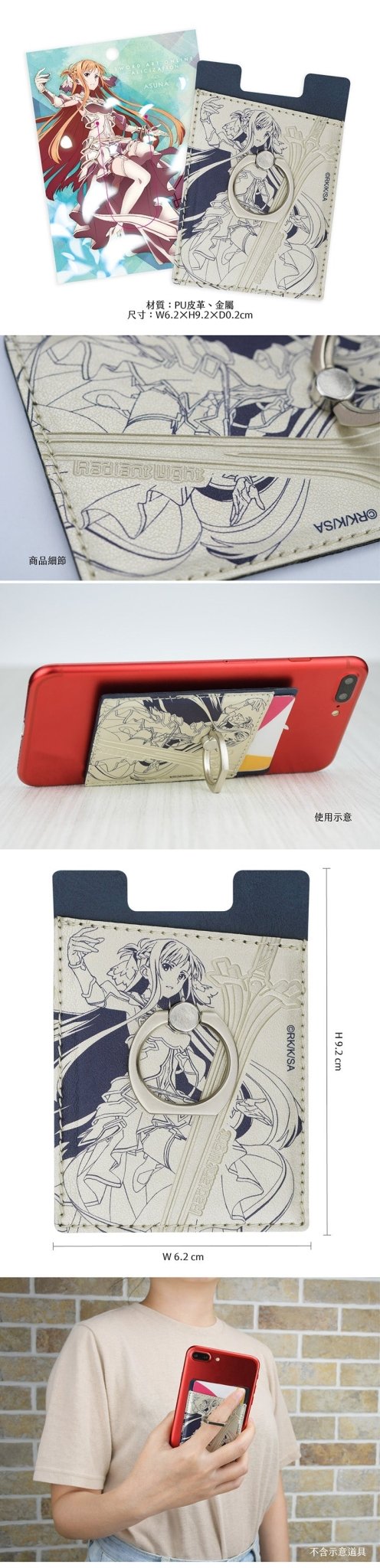 刀劍神域Ⅲ 手機指環卡套 A款 亞 - Microworks ACG