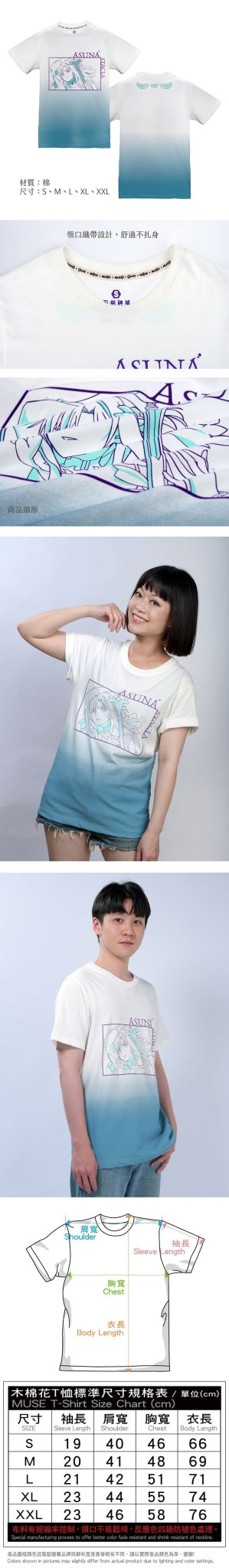 刀劍神域Ⅲ 漸層T-shirt 亞絲娜 - Microworks ACG