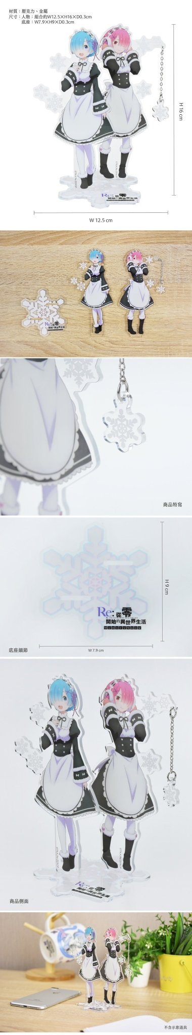 從零開始 壓克力墜飾立牌組 A款 雷+拉 - Microworks ACG