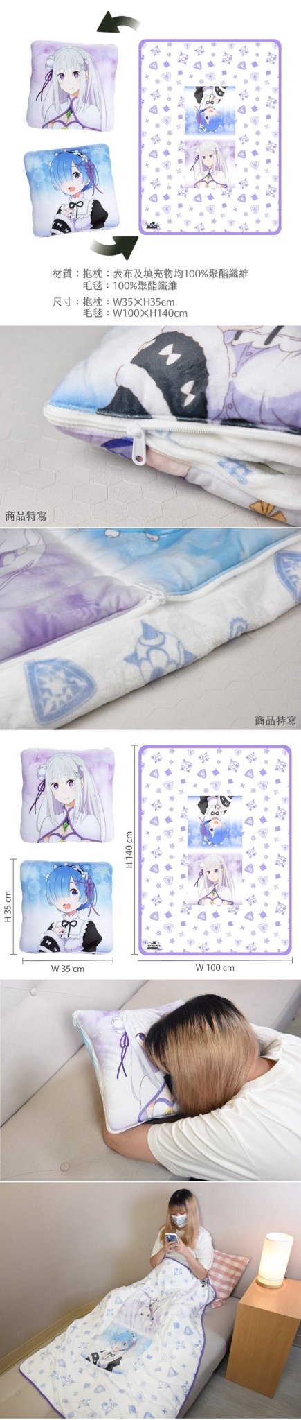 從零開始 抱枕毛毯 A款 愛密莉雅+雷姆 - Microworks ACG