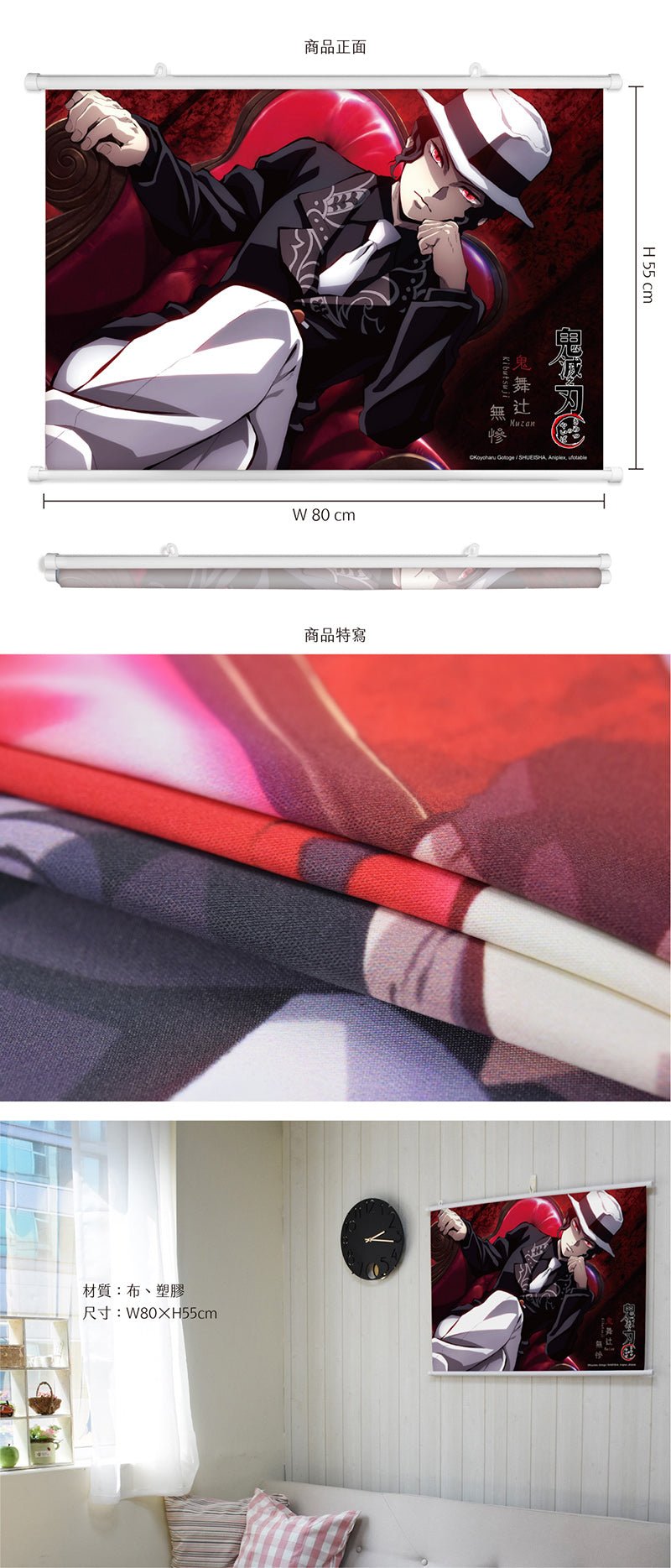 鬼滅之刃 布掛畫(橫向) F款 鬼舞辻無慘 - Microworks ACG