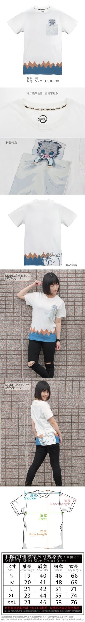 鬼滅之刃 刺繡口袋T-shirt 嘴平伊之助 - Microworks ACG
