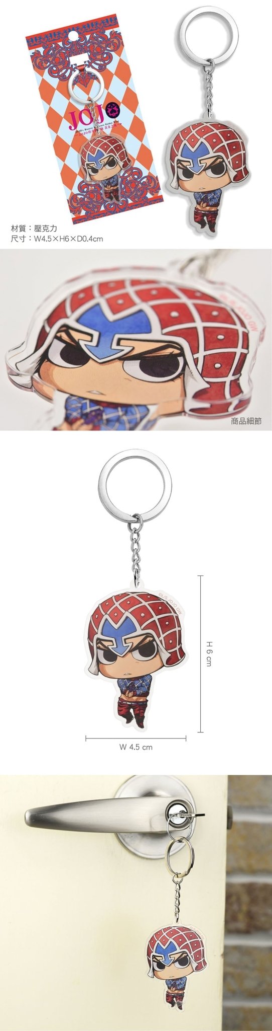 JoJo的奇幻冒險IV 壓克力鎖匙扣 C款 米 - Microworks ACG